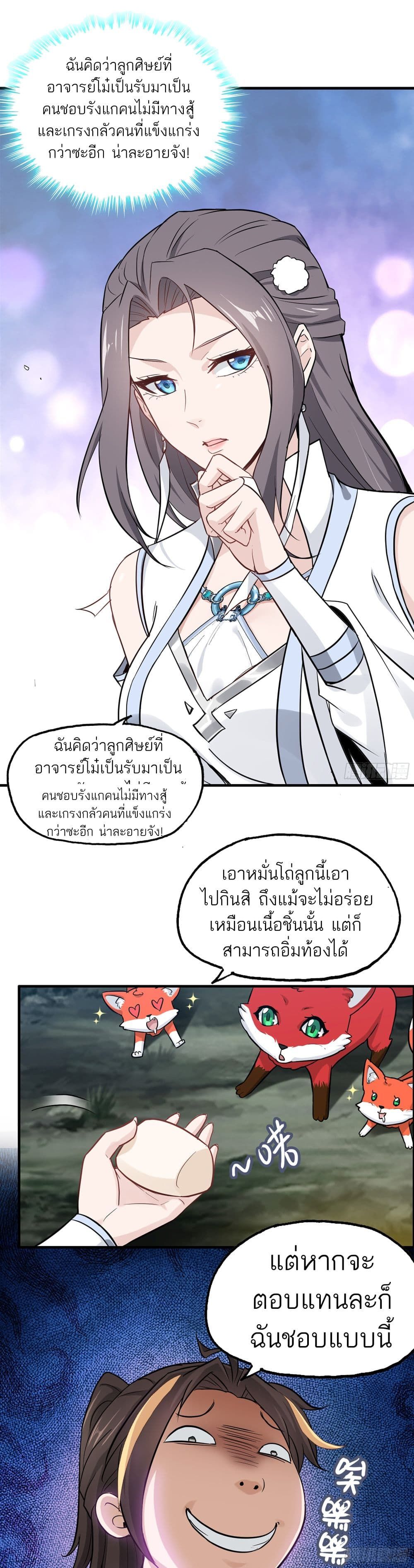 Immortal Cultivation is Just Like This ตอนที่ 4 7