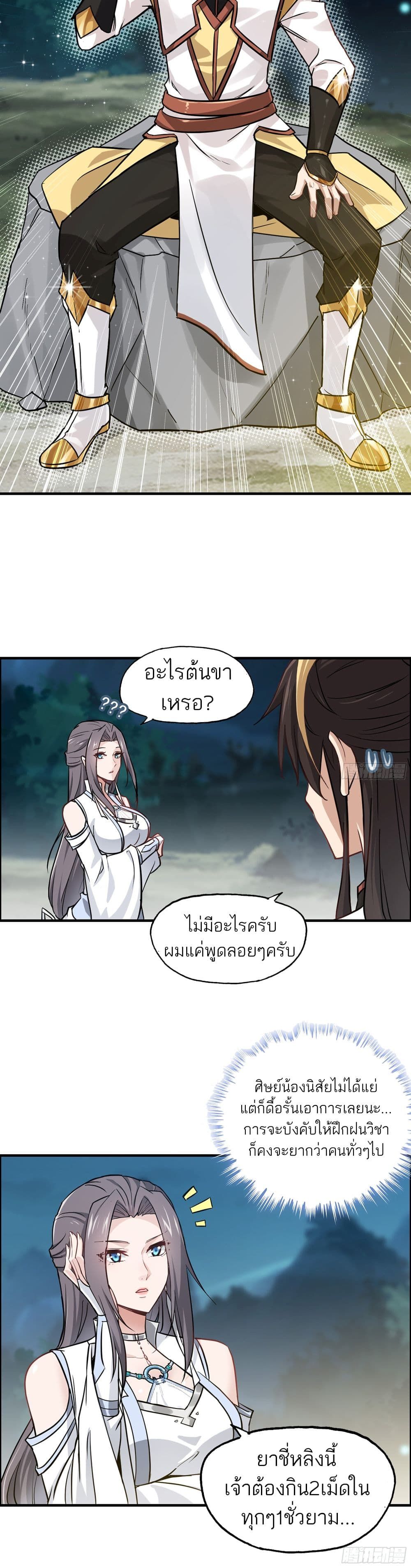 Immortal Cultivation is Just Like This ตอนที่ 4 10