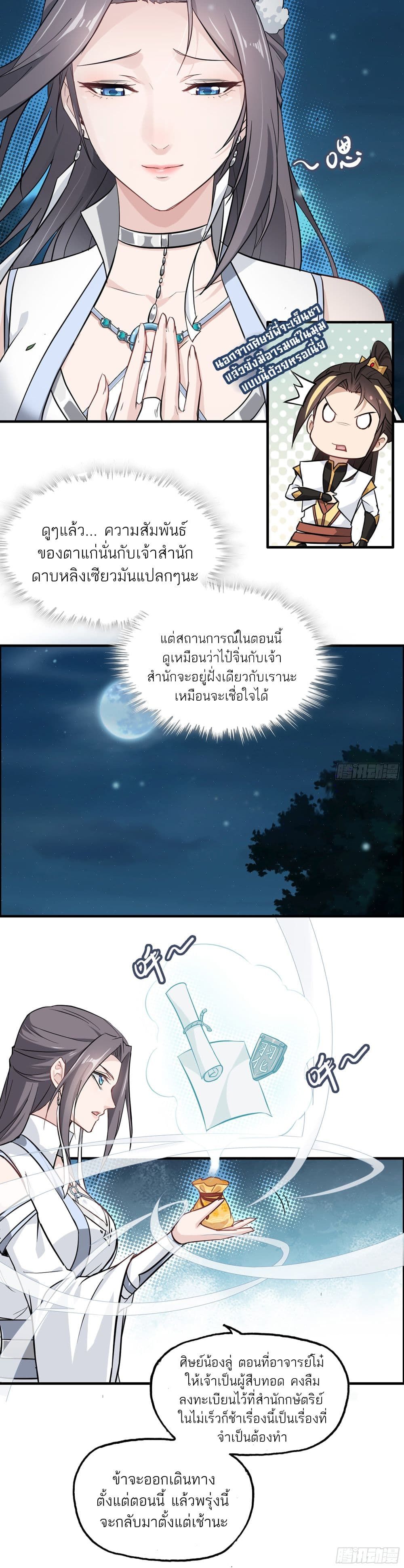 Immortal Cultivation is Just Like This ตอนที่ 4 17