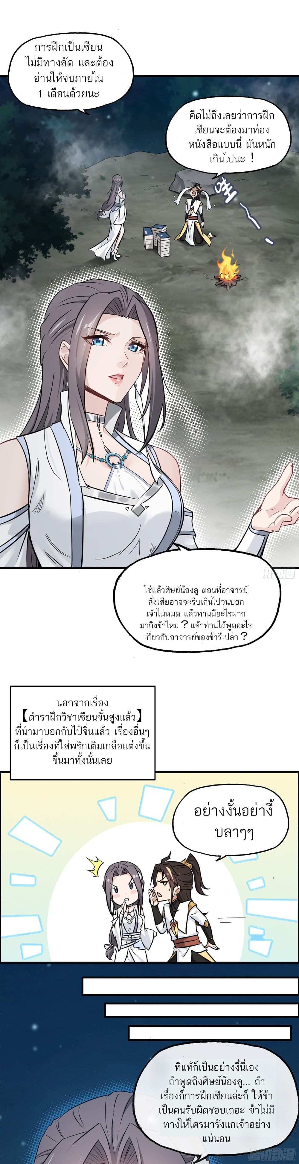 Immortal Cultivation is Just Like This ตอนที่ 4 16