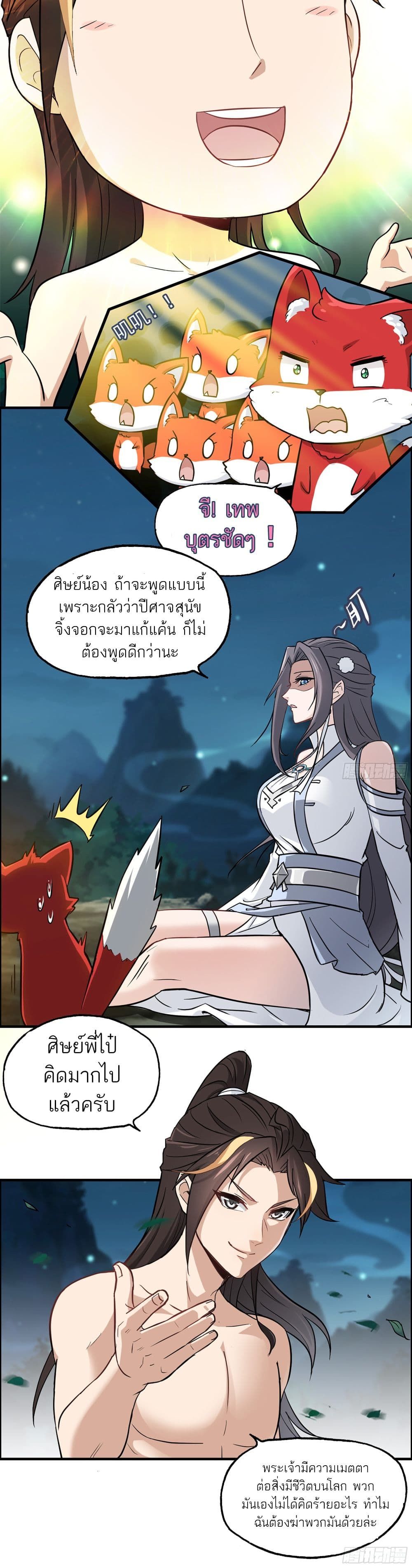 Immortal Cultivation is Just Like This ตอนที่ 4 6