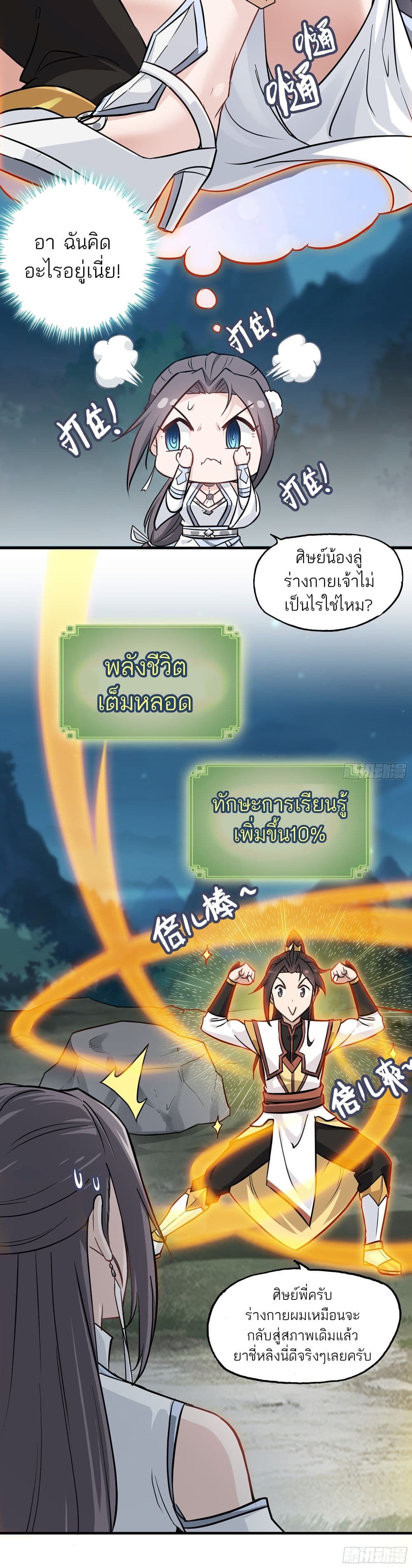 Immortal Cultivation is Just Like This ตอนที่ 4 12