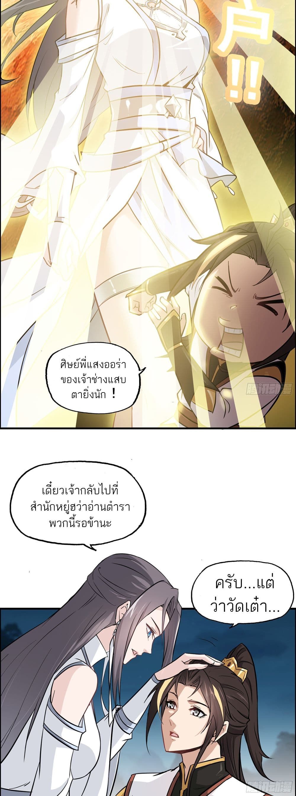 Immortal Cultivation is Just Like This ตอนที่ 4 19