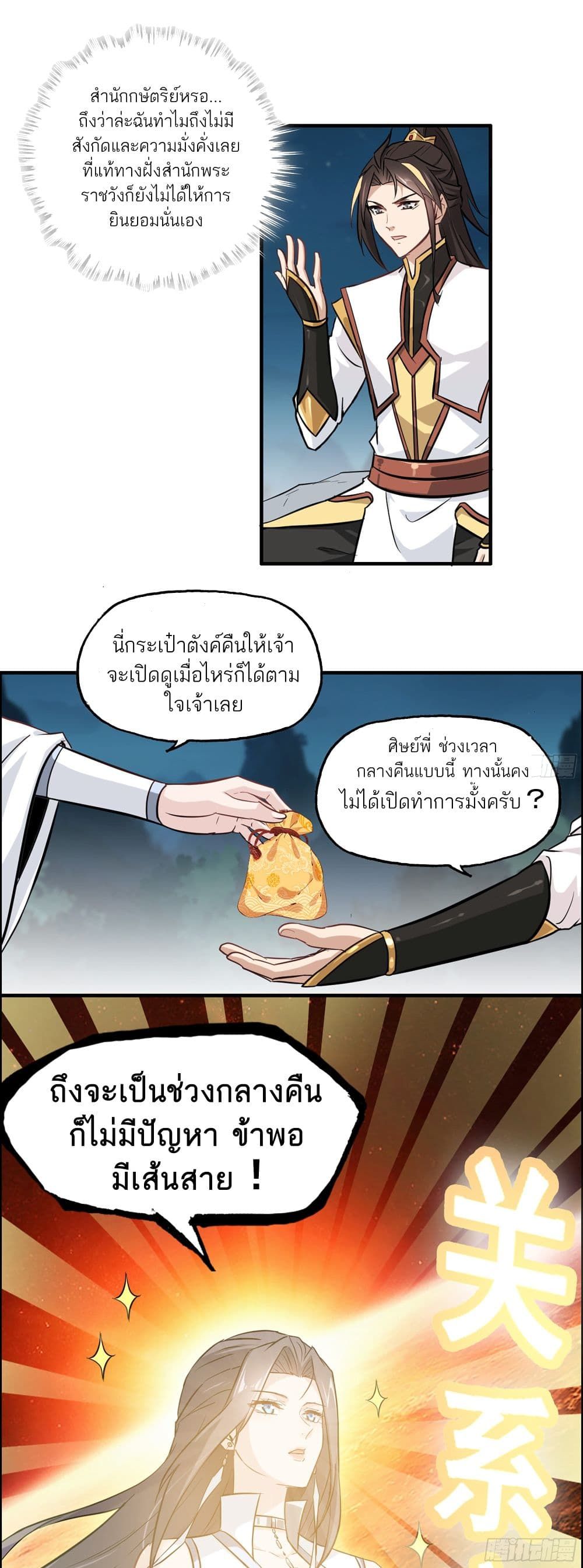 Immortal Cultivation is Just Like This ตอนที่ 4 18