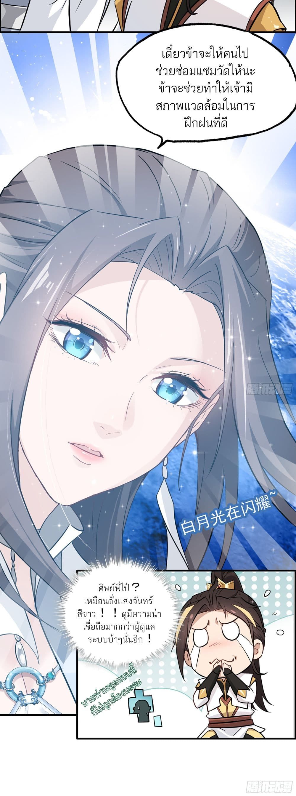 Immortal Cultivation is Just Like This ตอนที่ 4 20