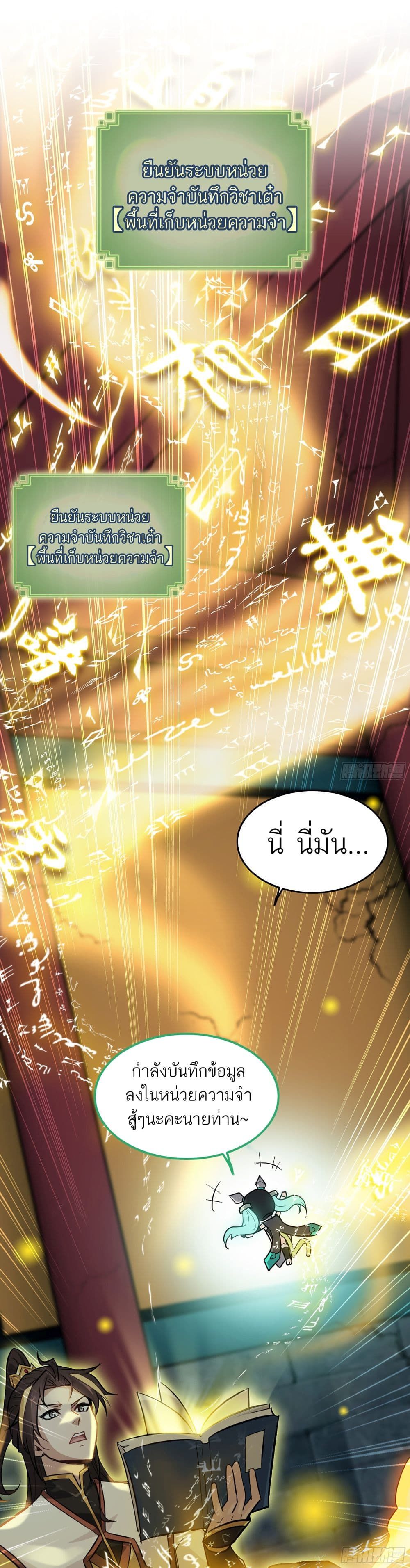 Immortal Cultivation is Just Like This ตอนที่ 4 23
