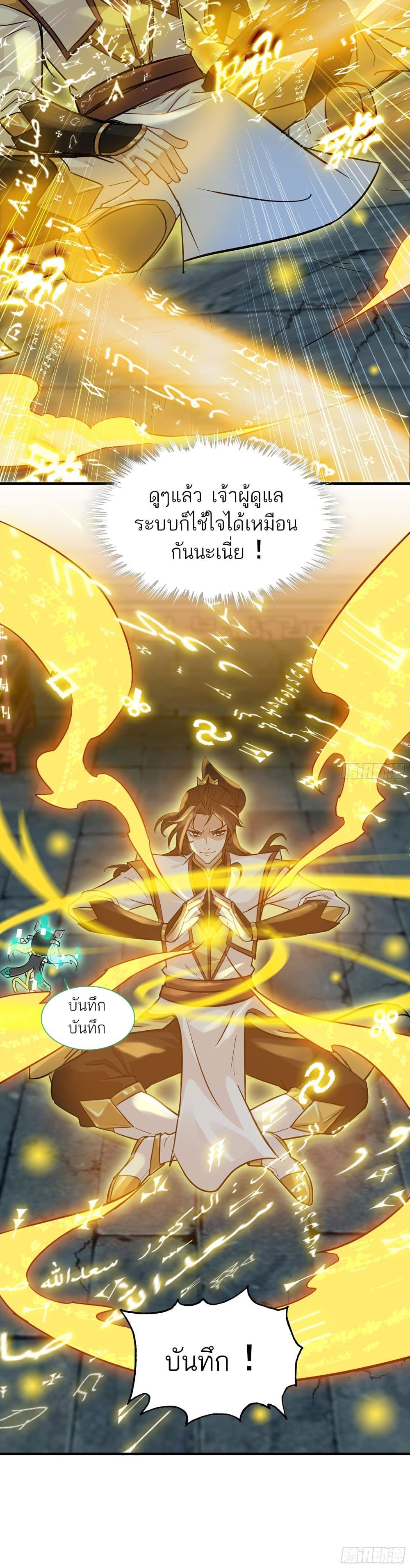 Immortal Cultivation is Just Like This ตอนที่ 4 24
