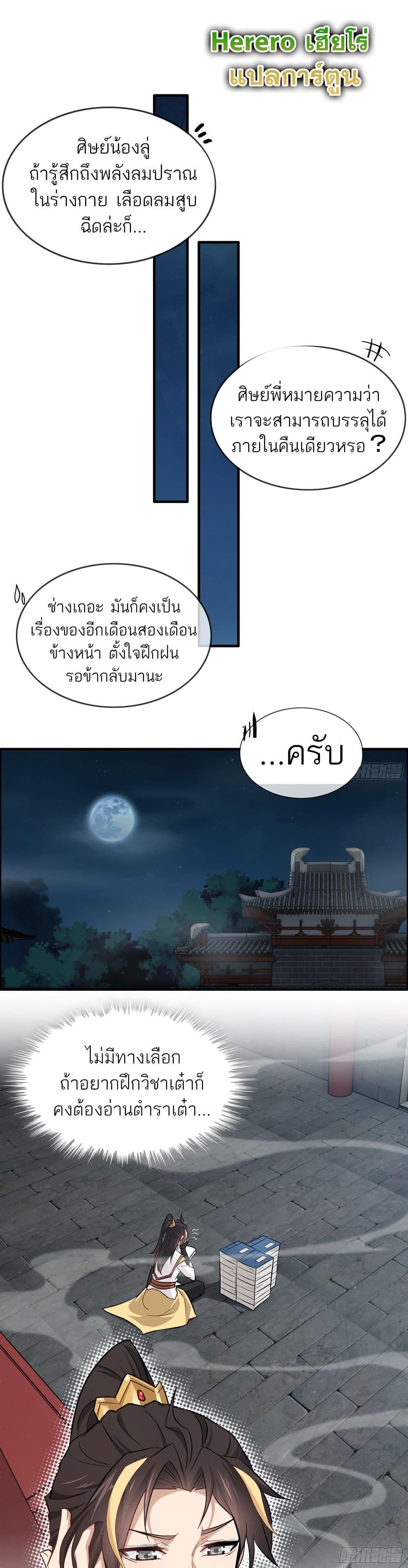 Immortal Cultivation is Just Like This ตอนที่ 4 21
