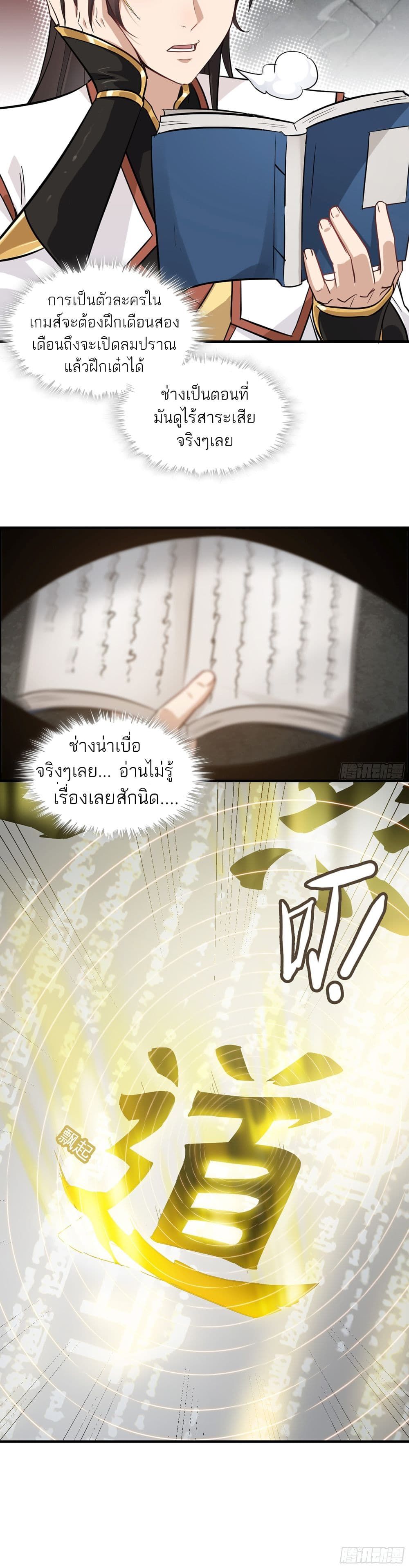 Immortal Cultivation is Just Like This ตอนที่ 4 22