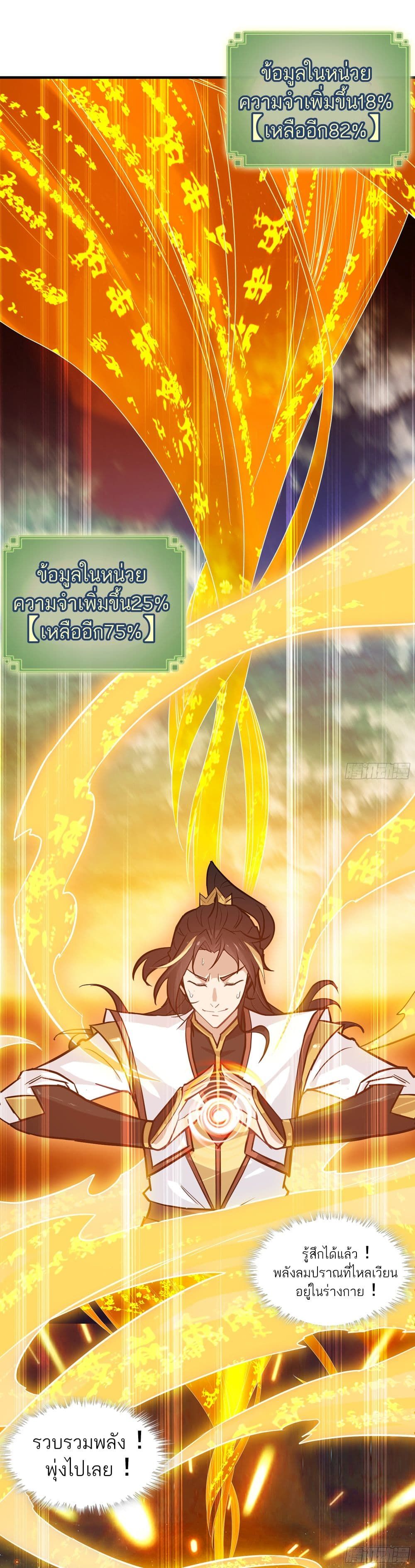 Immortal Cultivation is Just Like This ตอนที่ 4 25