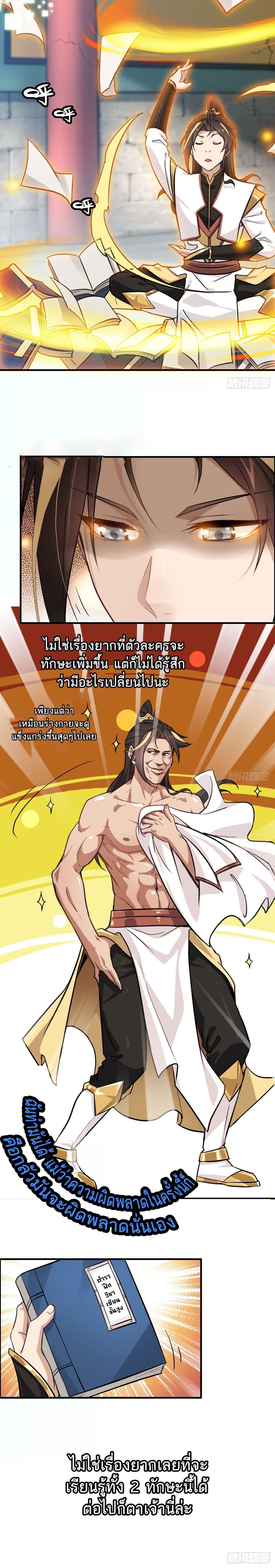 Immortal Cultivation is Just Like This ตอนที่ 5 5