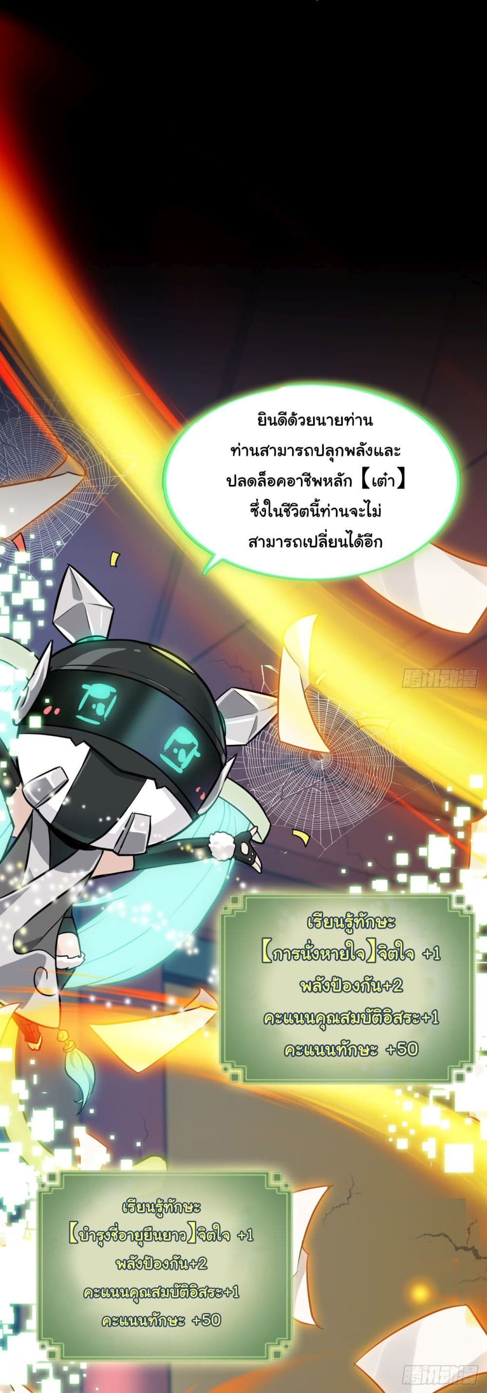Immortal Cultivation is Just Like This ตอนที่ 5 4