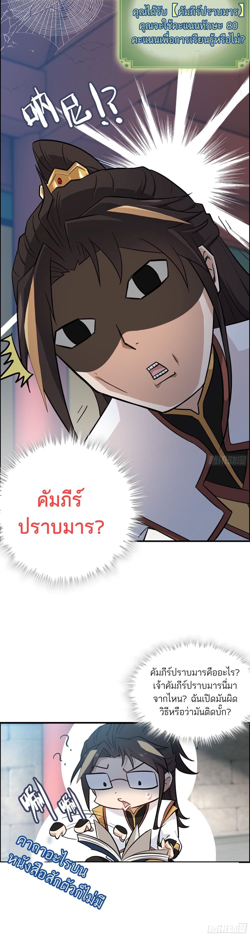 Immortal Cultivation is Just Like This ตอนที่ 5 7