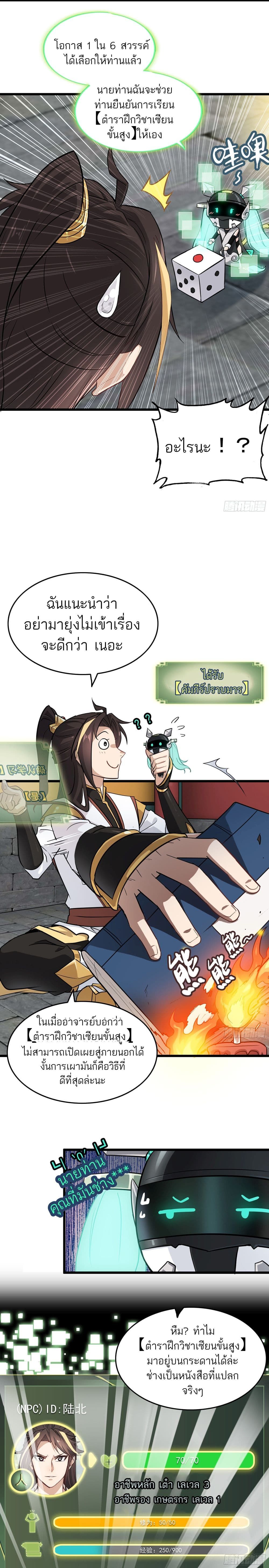 Immortal Cultivation is Just Like This ตอนที่ 5 9