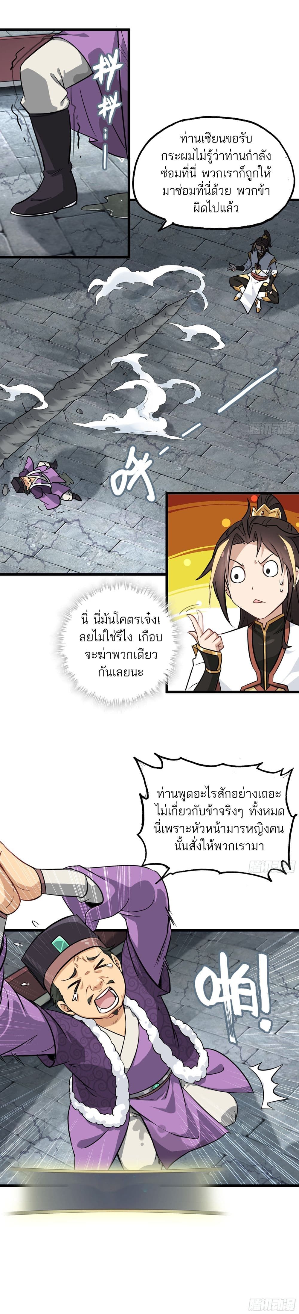 Immortal Cultivation is Just Like This ตอนที่ 5 16