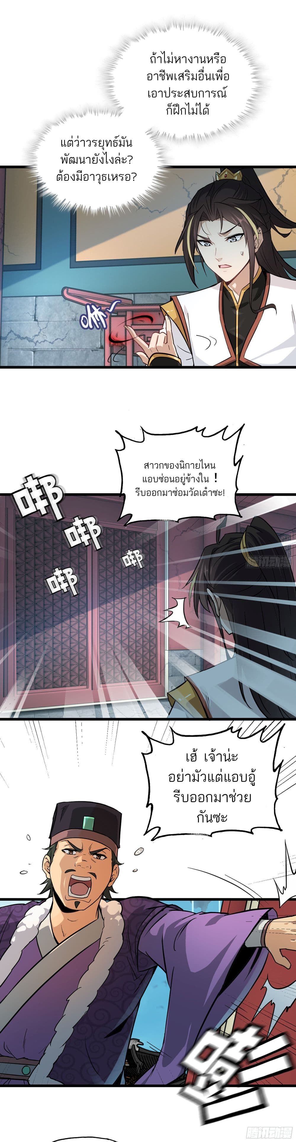 Immortal Cultivation is Just Like This ตอนที่ 5 11