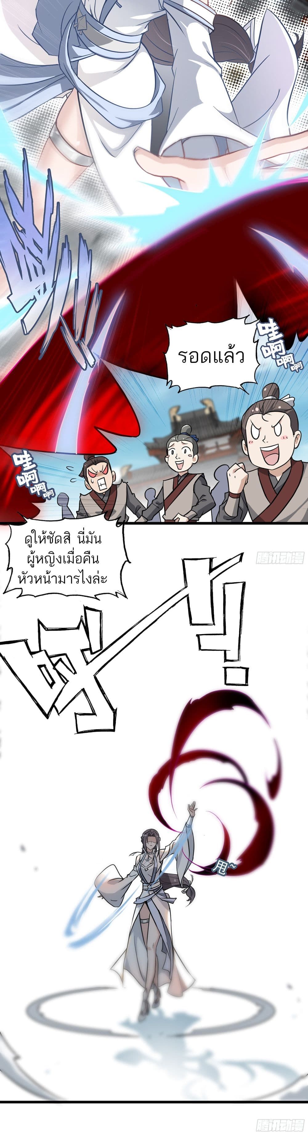 Immortal Cultivation is Just Like This ตอนที่ 5 14