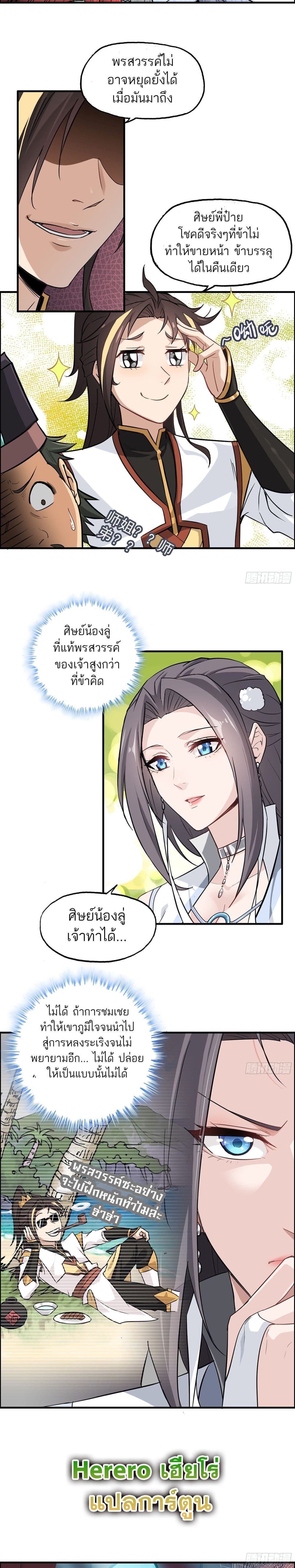 Immortal Cultivation is Just Like This ตอนที่ 5 18