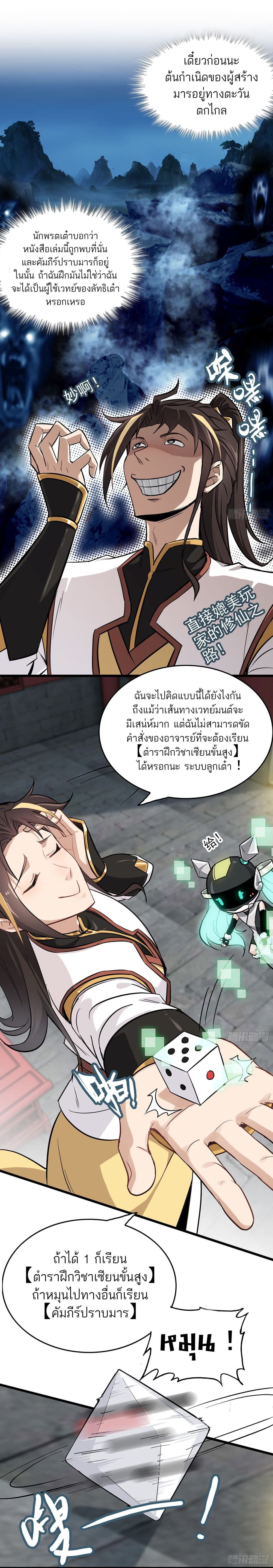 Immortal Cultivation is Just Like This ตอนที่ 5 8
