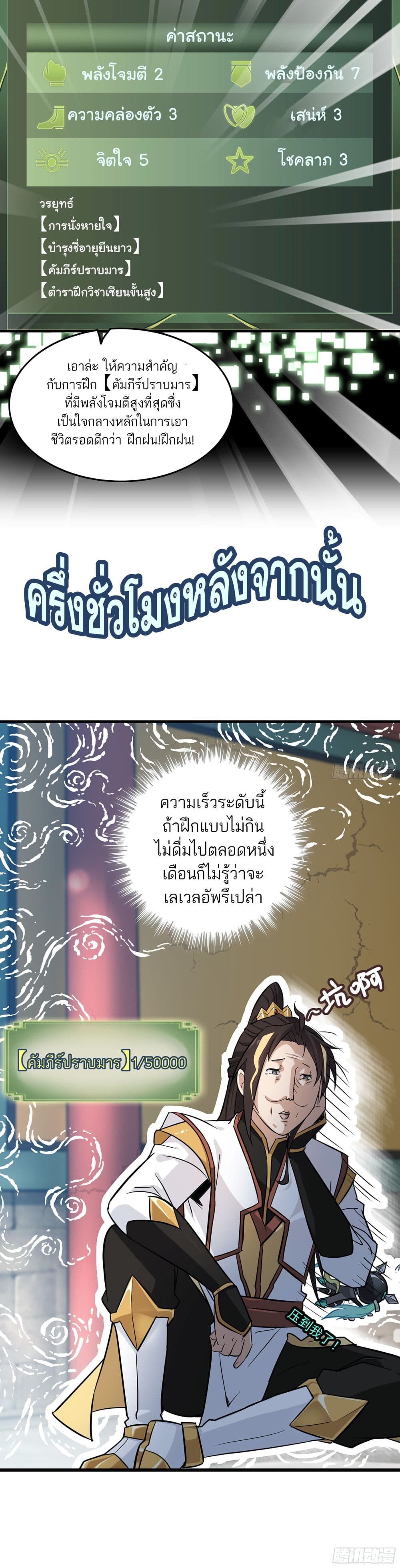 Immortal Cultivation is Just Like This ตอนที่ 5 10