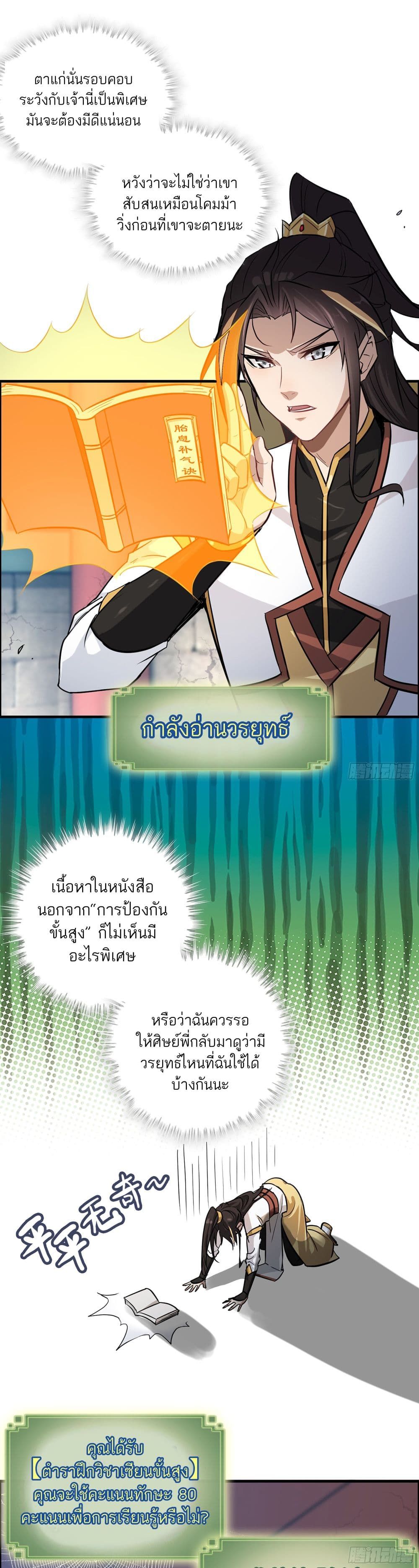 Immortal Cultivation is Just Like This ตอนที่ 5 6