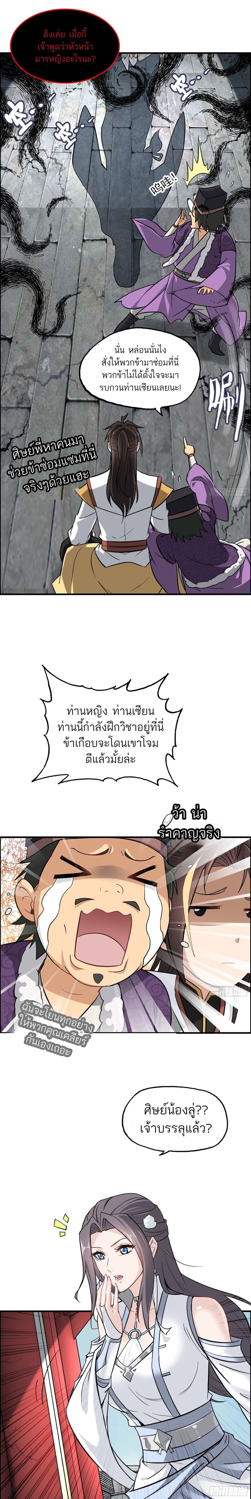 Immortal Cultivation is Just Like This ตอนที่ 5 17