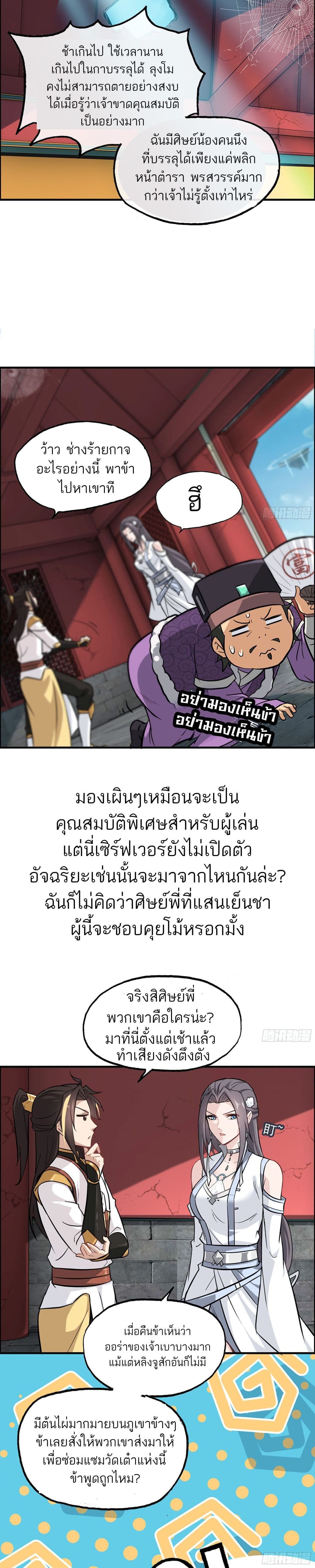 Immortal Cultivation is Just Like This ตอนที่ 5 19