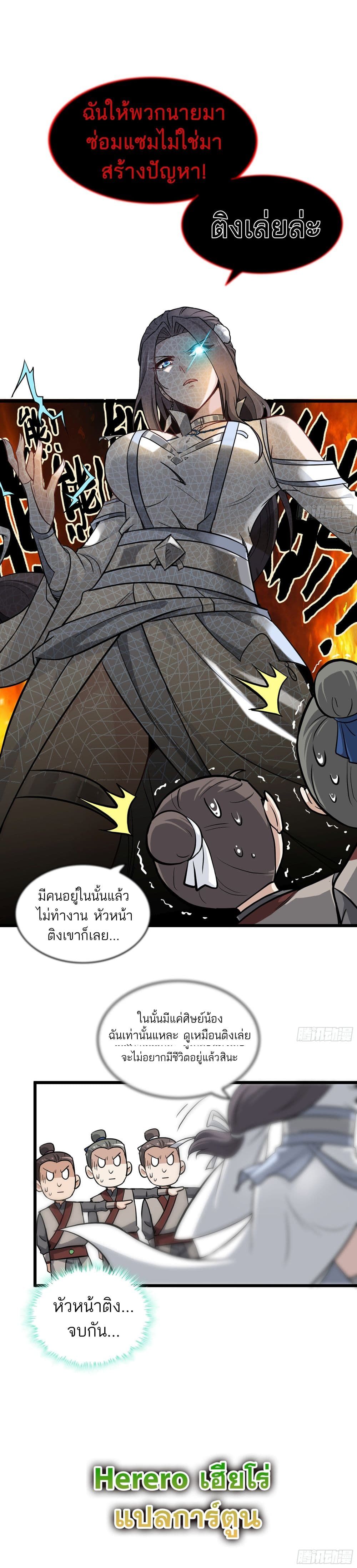 Immortal Cultivation is Just Like This ตอนที่ 5 15