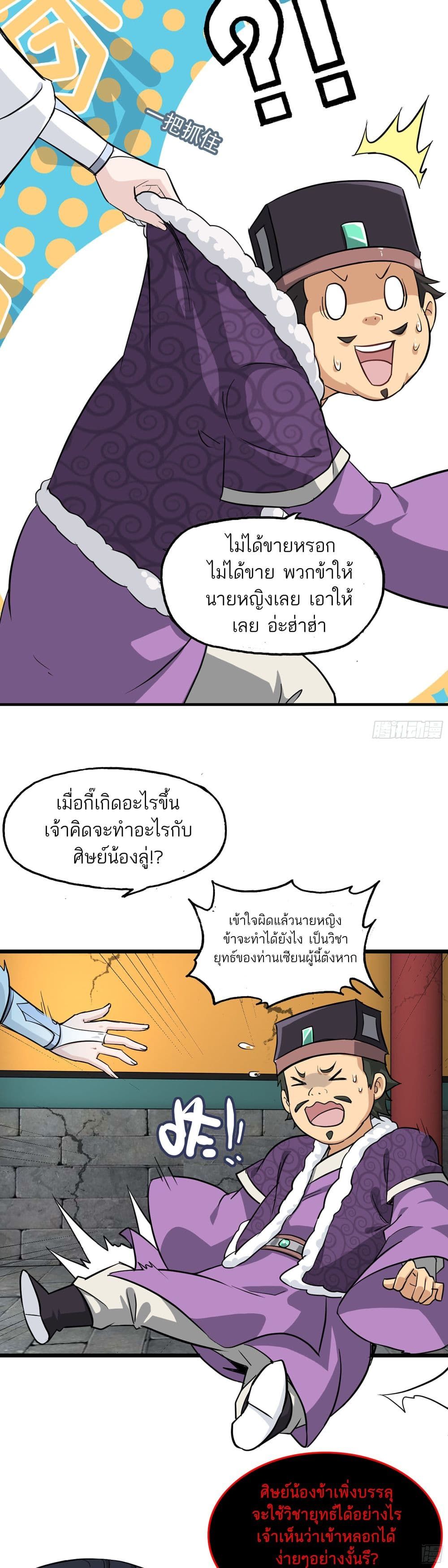 Immortal Cultivation is Just Like This ตอนที่ 5 20