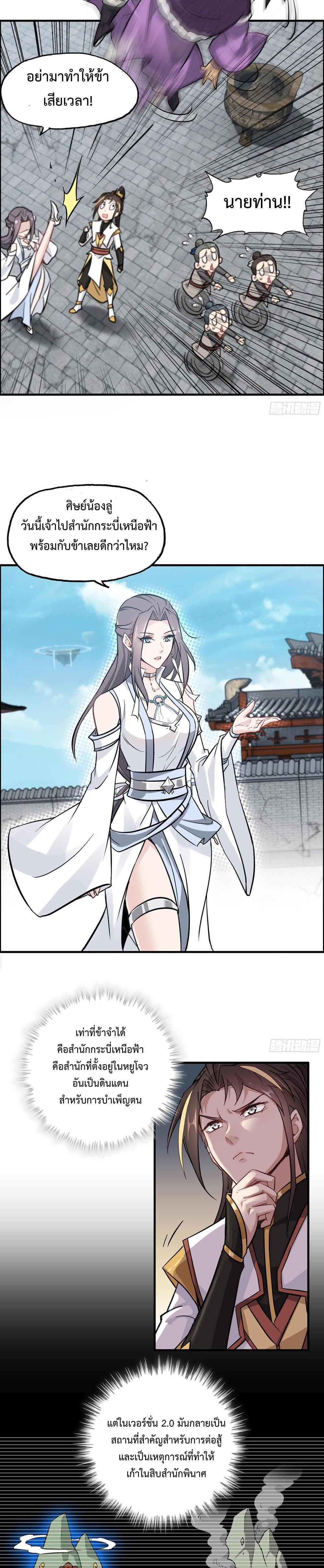 Immortal Cultivation is Just Like This ตอนที่ 6 10