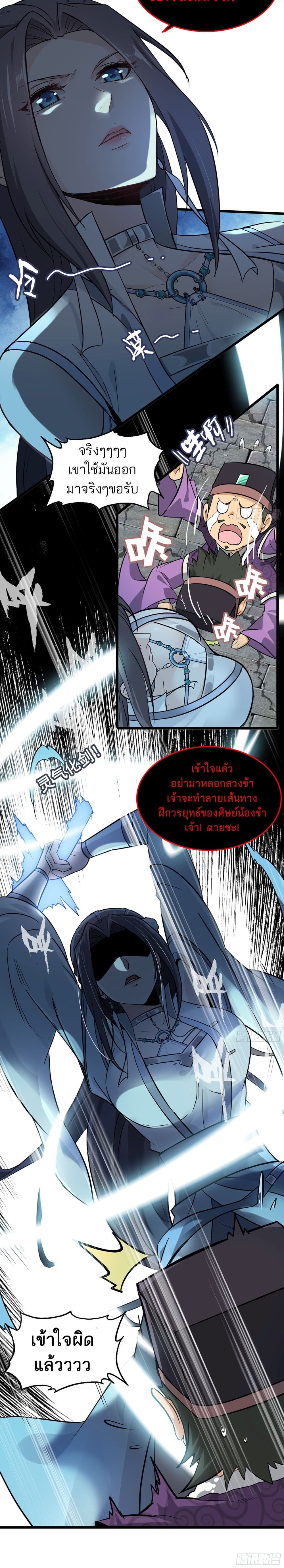 Immortal Cultivation is Just Like This ตอนที่ 5 21