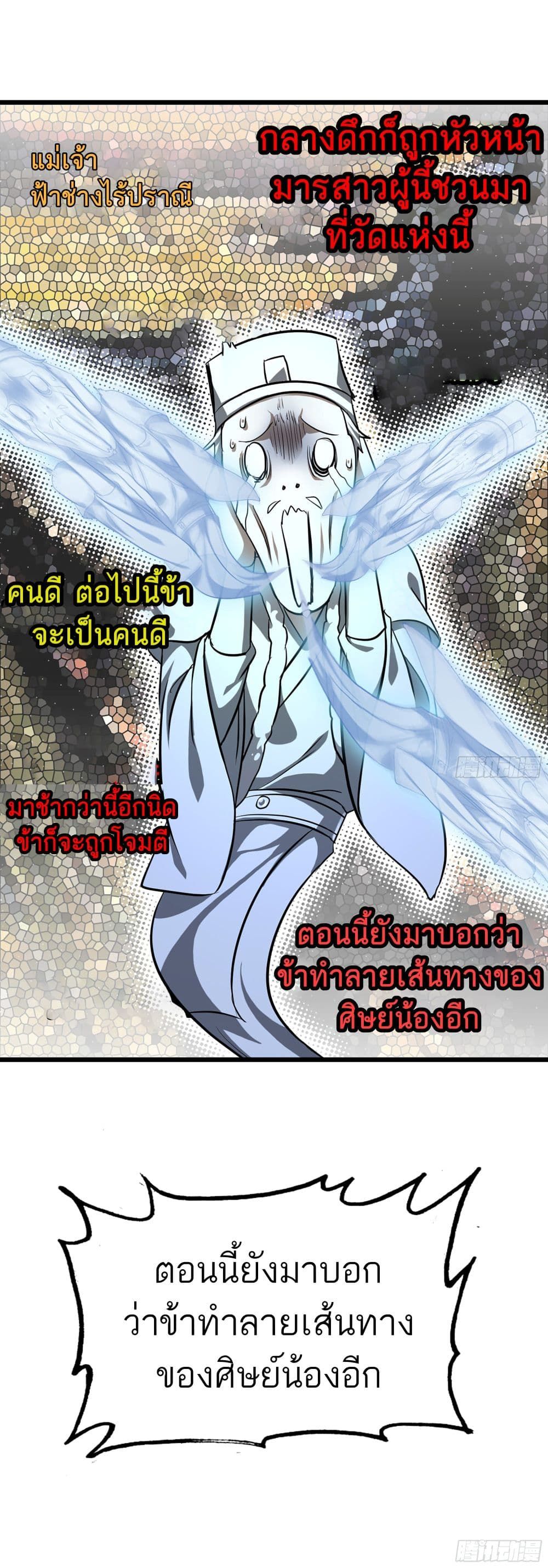 Immortal Cultivation is Just Like This ตอนที่ 5 22