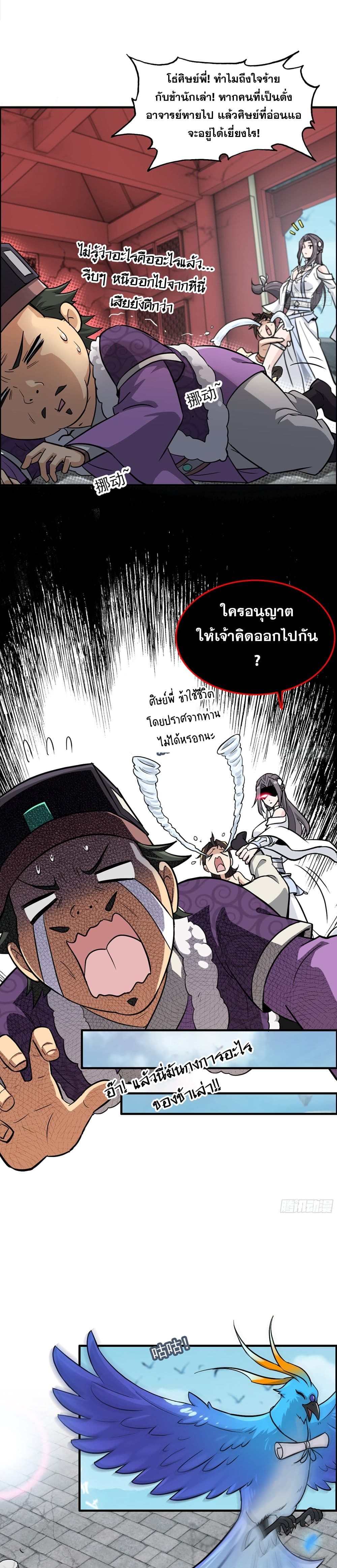 Immortal Cultivation is Just Like This ตอนที่ 6 7