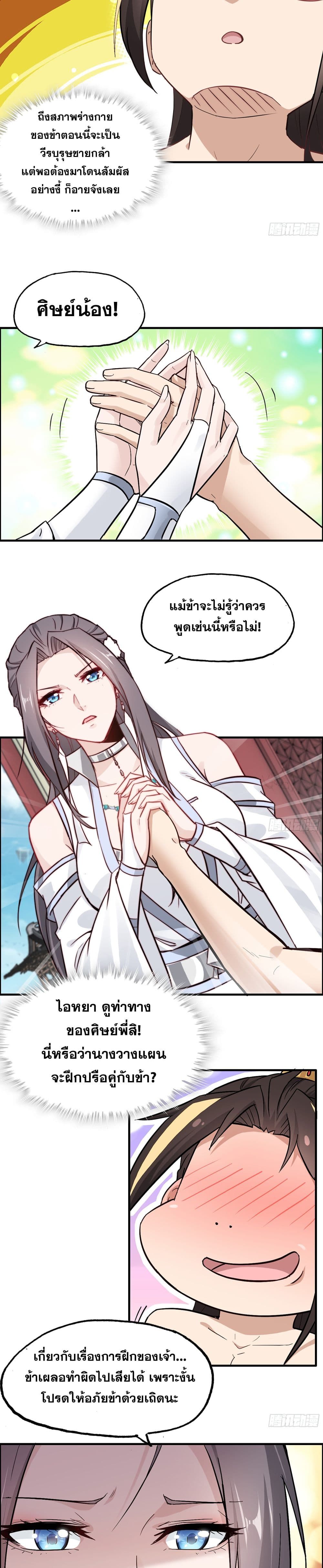 Immortal Cultivation is Just Like This ตอนที่ 6 5