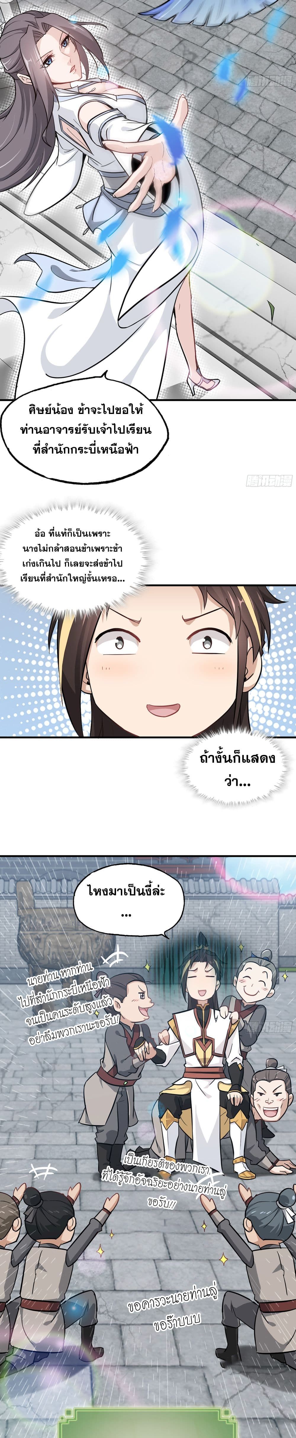Immortal Cultivation is Just Like This ตอนที่ 6 8