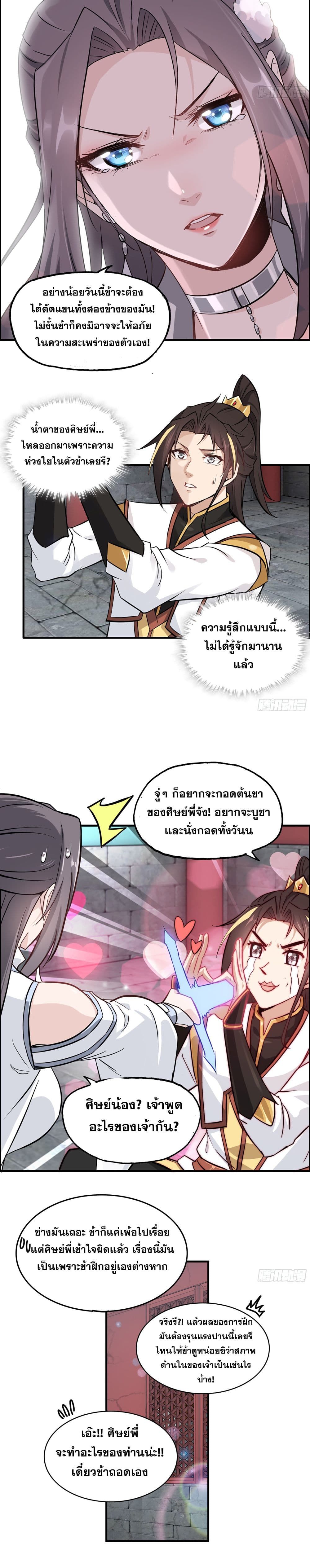 Immortal Cultivation is Just Like This ตอนที่ 6 3