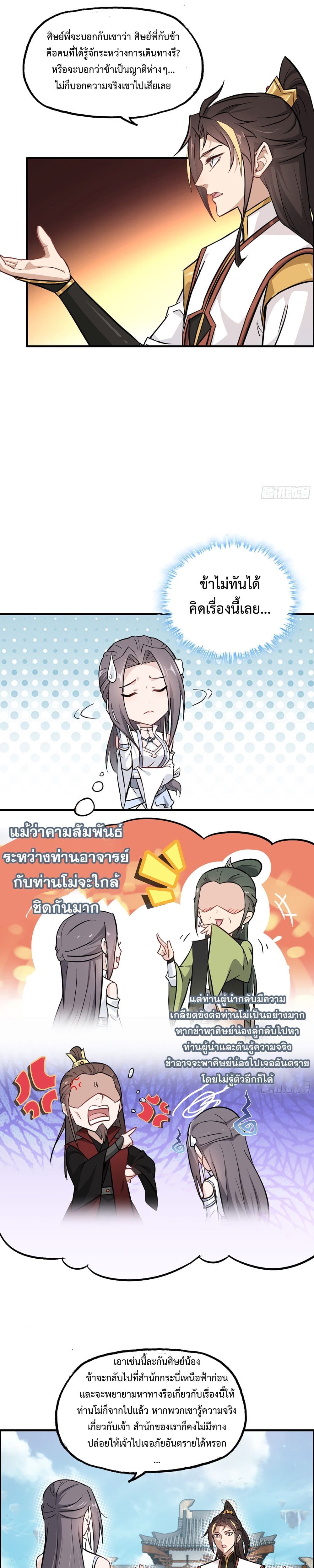 Immortal Cultivation is Just Like This ตอนที่ 6 12