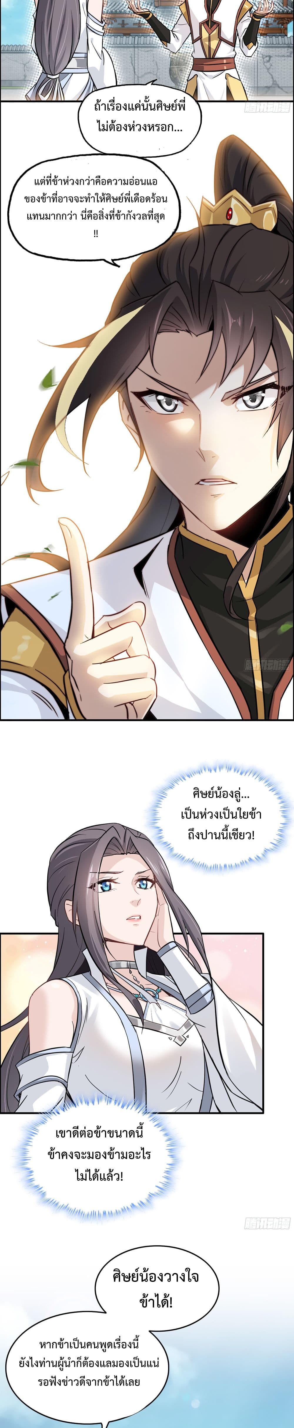 Immortal Cultivation is Just Like This ตอนที่ 6 13