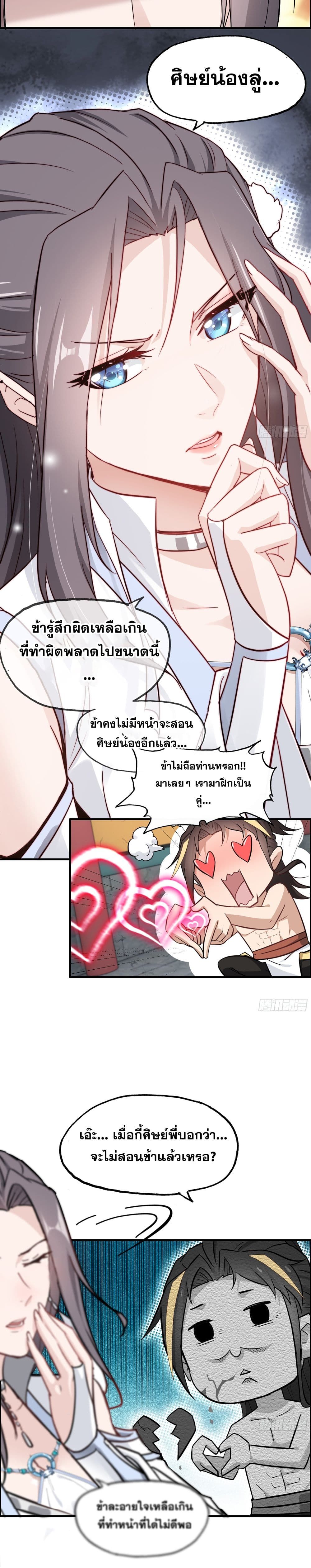 Immortal Cultivation is Just Like This ตอนที่ 6 6