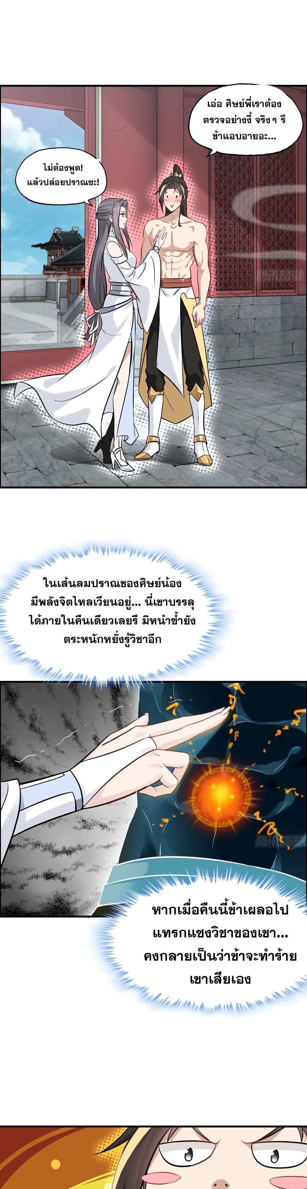 Immortal Cultivation is Just Like This ตอนที่ 6 4