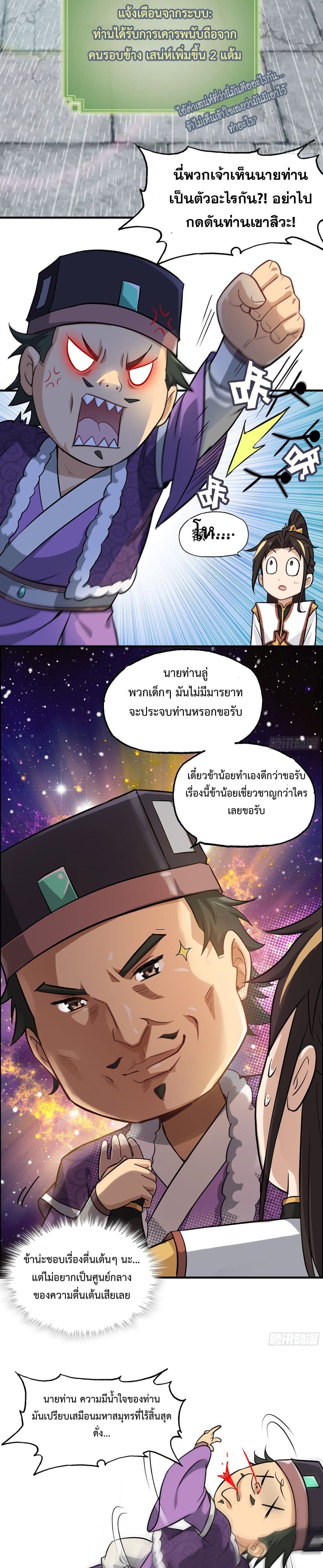 Immortal Cultivation is Just Like This ตอนที่ 6 9