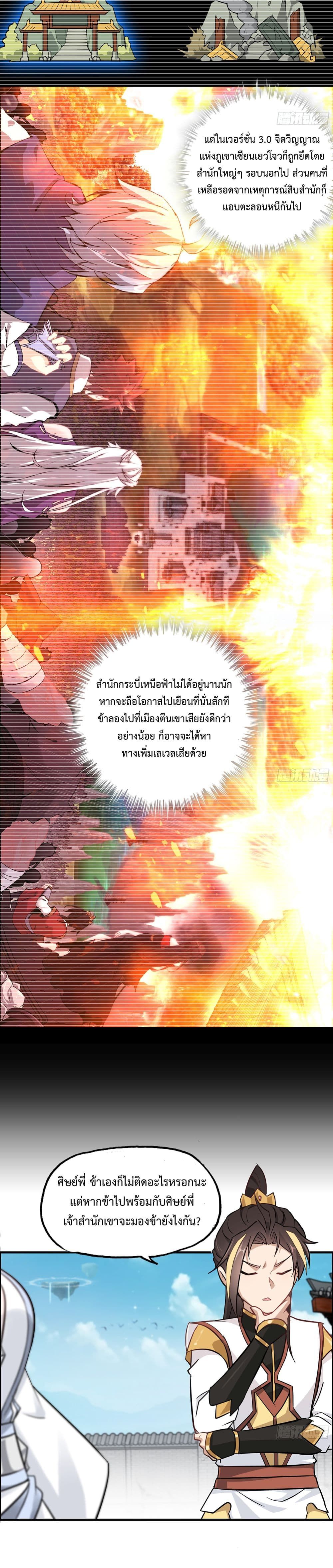 Immortal Cultivation is Just Like This ตอนที่ 6 11