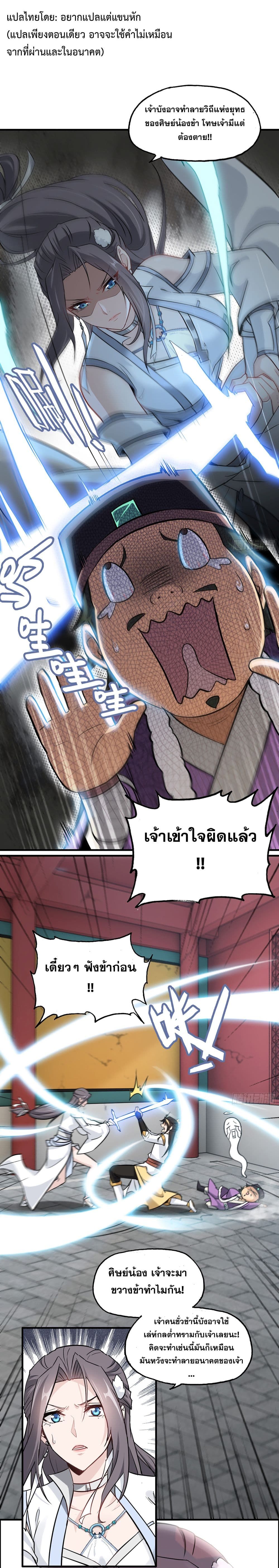 Immortal Cultivation is Just Like This ตอนที่ 6 2