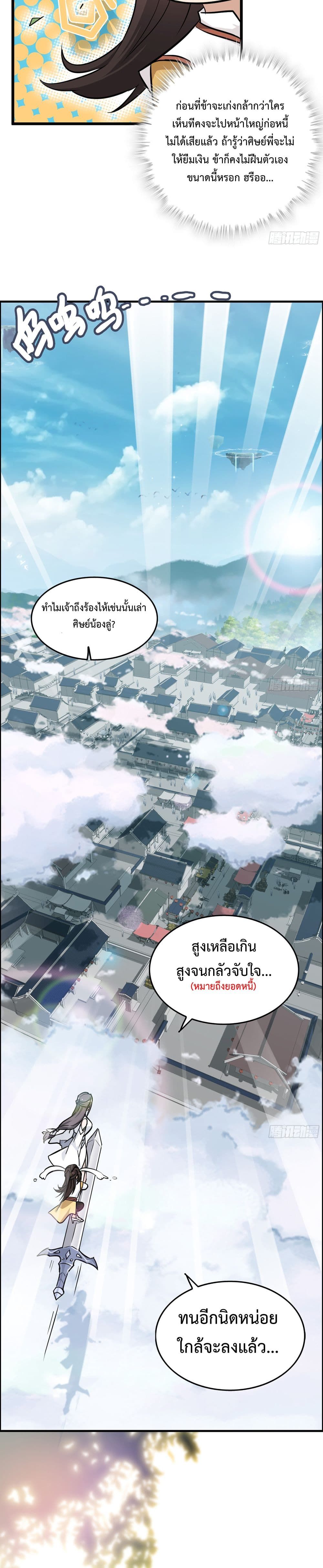 Immortal Cultivation is Just Like This ตอนที่ 6 20
