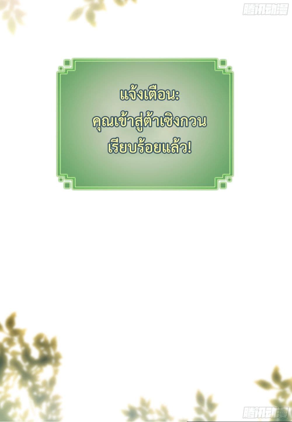 Immortal Cultivation is Just Like This ตอนที่ 6 21
