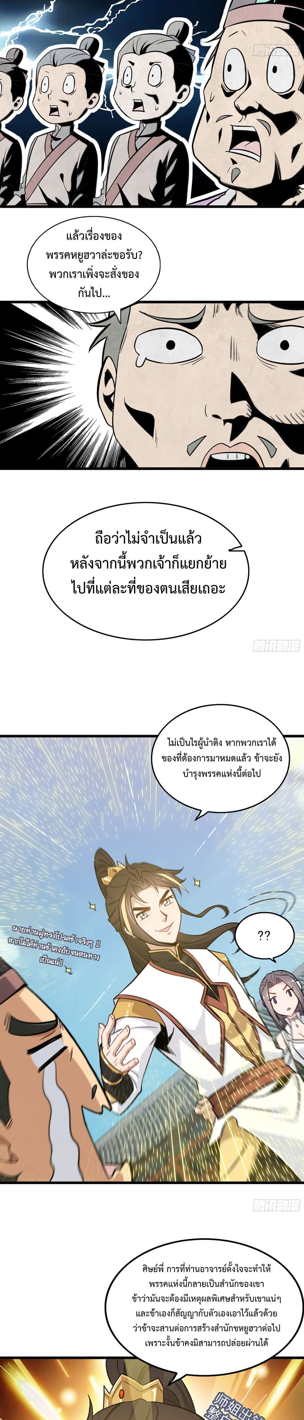 Immortal Cultivation is Just Like This ตอนที่ 6 15