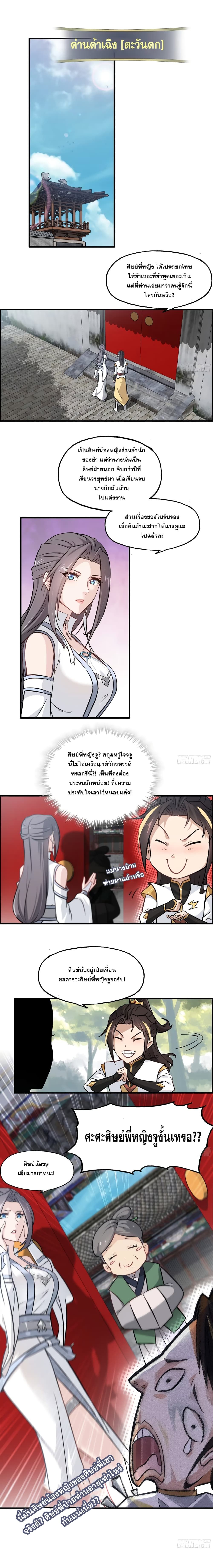 Immortal Cultivation is Just Like This ตอนที่ 7 2