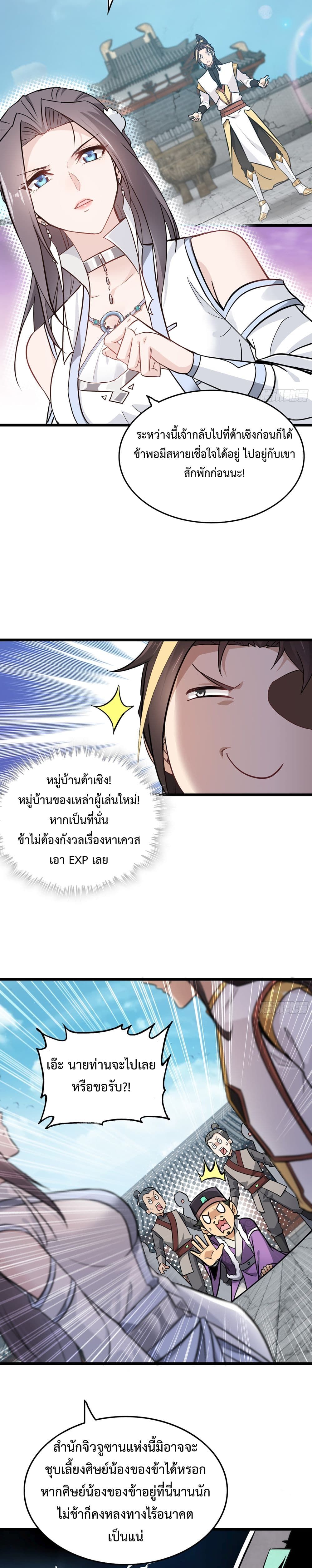 Immortal Cultivation is Just Like This ตอนที่ 6 14