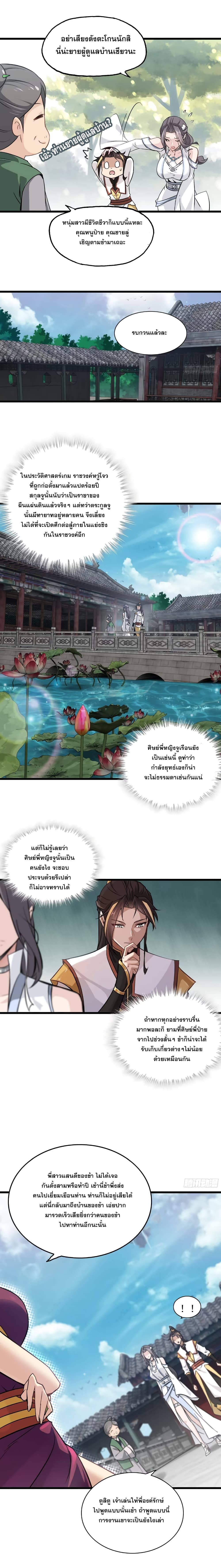 Immortal Cultivation is Just Like This ตอนที่ 7 3