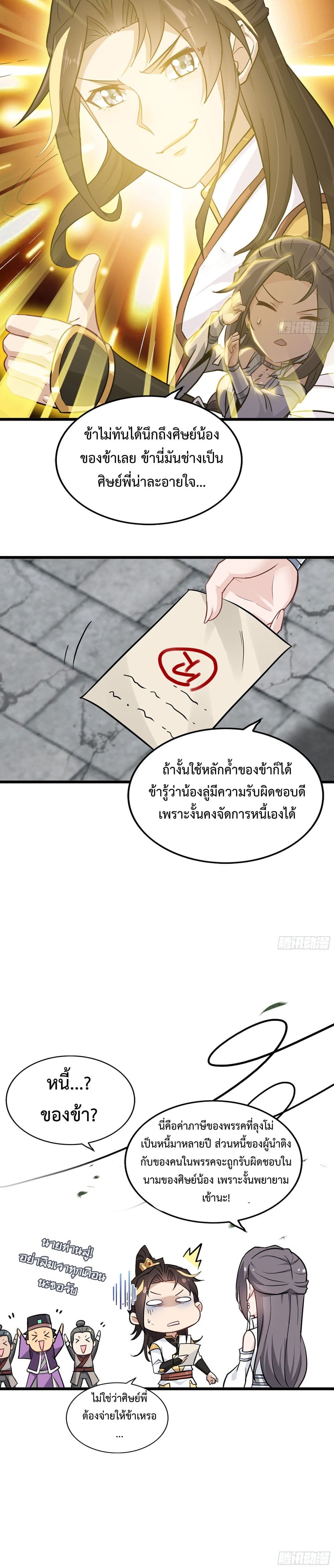 Immortal Cultivation is Just Like This ตอนที่ 6 16